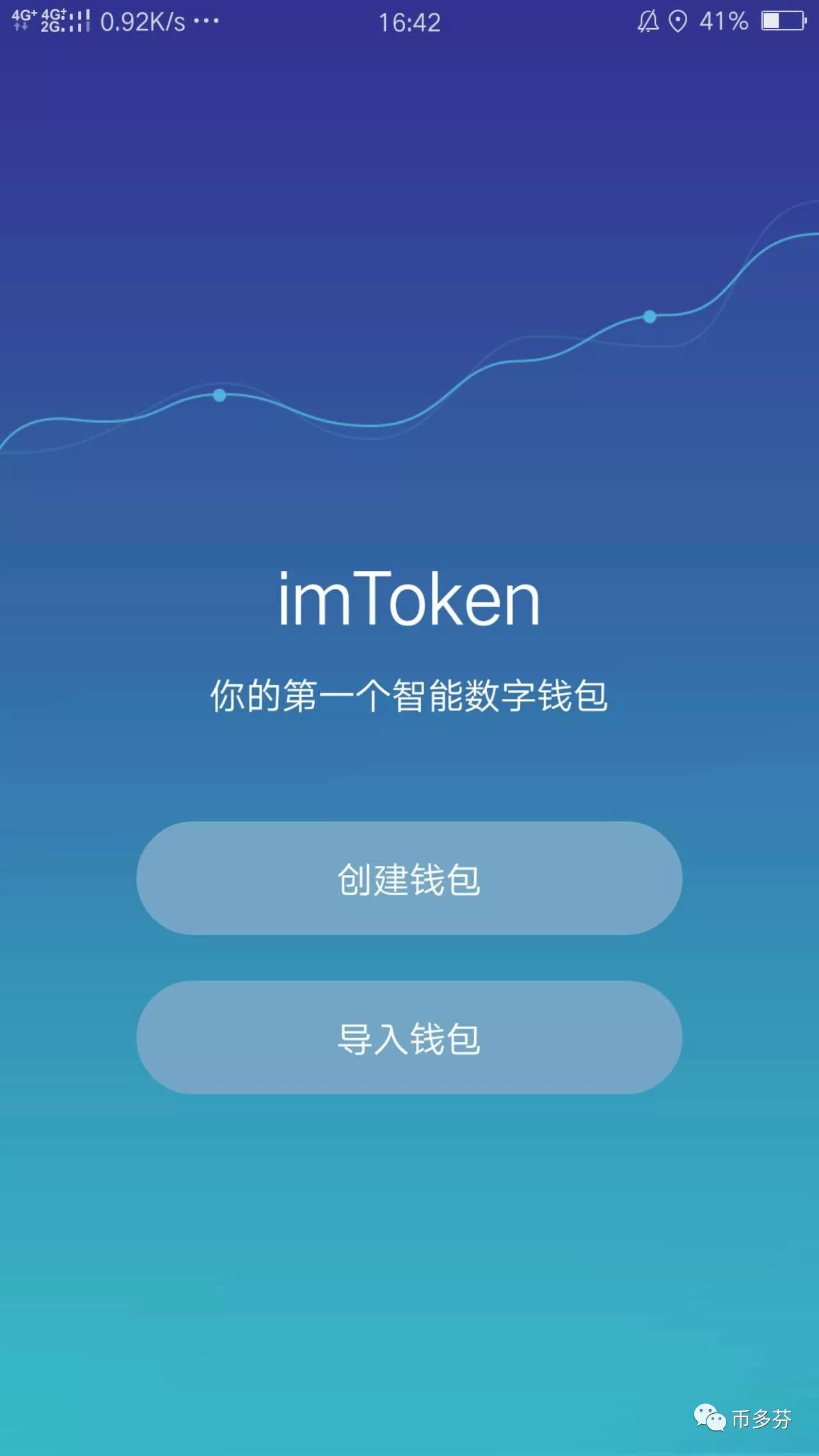 imToken安卓版下载安装_imtoken2.0安卓版_imtoken手机版最新下载